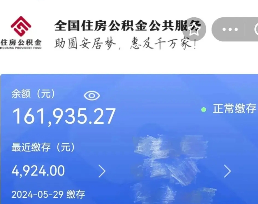 梅州离职以后公积金如何取（离职以后的公积金怎么取）